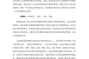 如何通过心理训练提高篮球表现：专业策略与实践经验